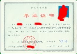 毕业证书